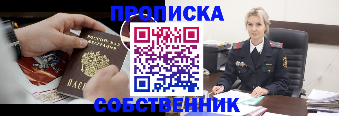 прописка от собственника в Мончегорске