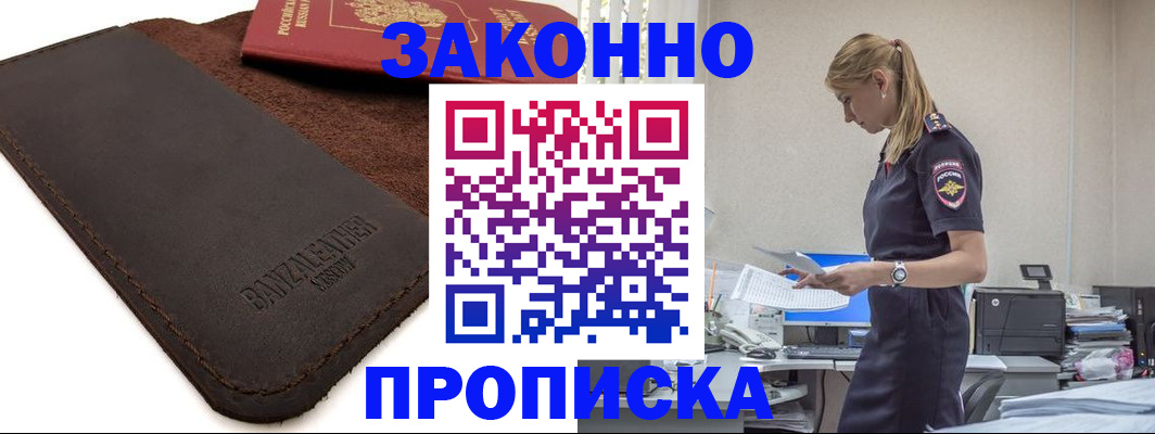 где прописаться в Мончегорске