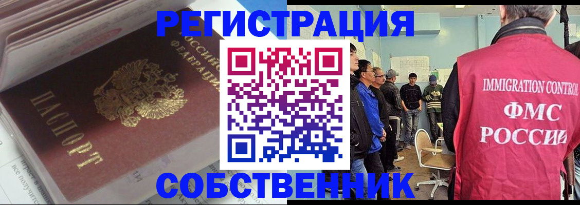 временная регистрация купить в Мончегорске