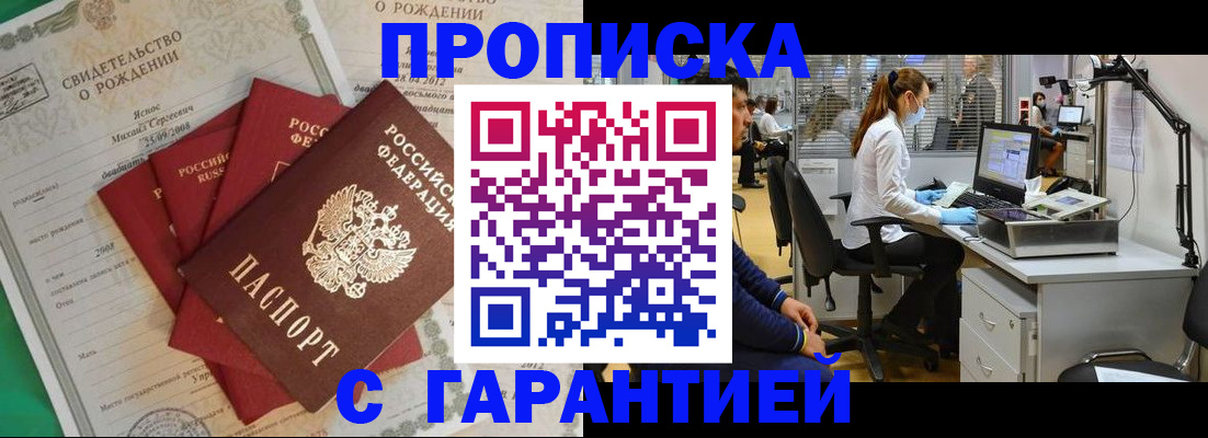 прописка ребенка в Мончегорске